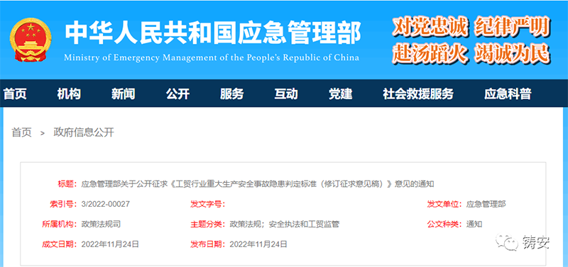 1671263827210683.png 應急部第3次征求.png