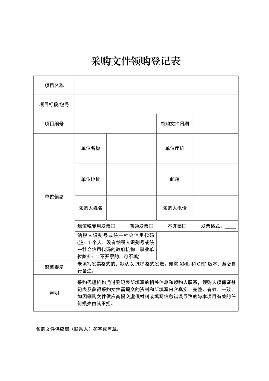 1735544325929486.jpg 附件:采購文件領購登記表(1)-2.jpg